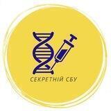 Секретній СБУ