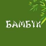 САЛОН КРАСОТЫ «БАМБУК»