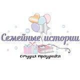Семейные истории