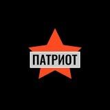 ПАТРИОТ КУРСК