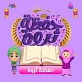 👑 حَفَظَةُ ثَرْوَةٍ 👑