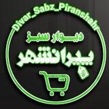 دیوار سبز پیرانشهر و اطراف
