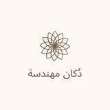 دُكان المهندسة 🎁