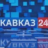 kavkaz24_tv