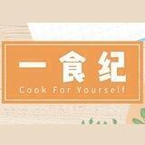 一食纪