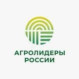 Агролидеры России