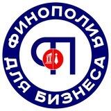 Финополия для бизнеса