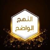 اكاديمية النهج الواضح الانتوية حلقة استقبال الطالبات....