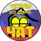 🆘«Полк Марго» Тепло из дома.🆘