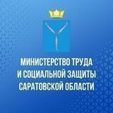 Минтруд Саратовской области