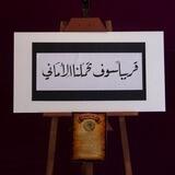 مُلهَم!