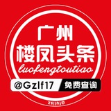 广州楼凤公开榜【总群】