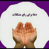 🌹کانال دعا🌹