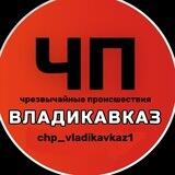 ЧП / Владикавказ #1
