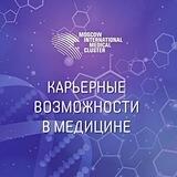 Карьерные возможности в медицине