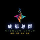 成都总群