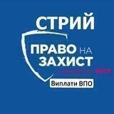 Виплата ВПО від УВКБ ООН Стрий