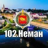 102.Неман