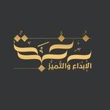 منصة نخبة الإبداع والتميز