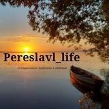 Переславль-Залесский Pereslavl_life