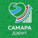 ДЭРИТ-Самара
