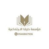 اعلانات مؤسسة دليلنا