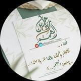 رياحِينُ الهِمَم 📖🌿