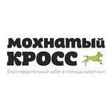 Мохнатый кросс