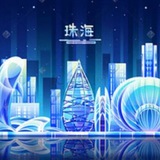 珠海公开认证资源