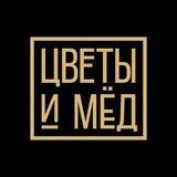Цветы и мёд. Москва