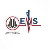 انجمن علمی دانشجویی فوریت های پزشکی کردستان