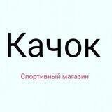 Магазин Качок