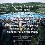 Куштау Байрам