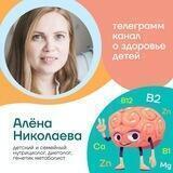 Алена Николаева детский нутрициолог и диетолог.