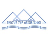 Якутия Тур Объявления