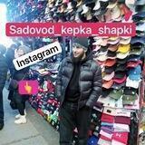 КЕПКИ ШАПКИ ОПТОМ САДОВОД