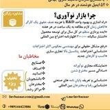 بازار نوآوری (invbazaar)