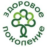 Здоровое Поколение