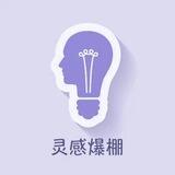 灵感爆棚的资源库