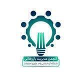 انجمن مدیریت بازرگانیsabm.srbiau