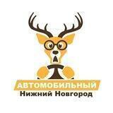 AvtoNewsNN | Нижний Новгород