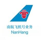 南航24小时TRX自助兑换 会员代开