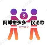 阿郎拼多多退款不退实物