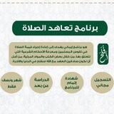 برنامج تعاهد الصلاة | أَفْلَحَ