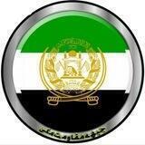 اخبارجبهه مقاومت ملی افغانستان🇦🇫