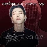 ::поебота текаши::