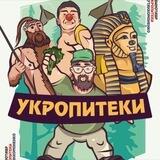 УКРОПИТЕКИ стримы чатрулетки