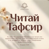 Читай тафсир