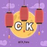 『 CK Fans 』