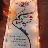 گلزار شهید بوستان ارم